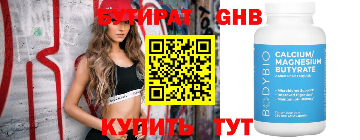 Бутират 99%  Вход с VPN  Бутират  Малгобек 