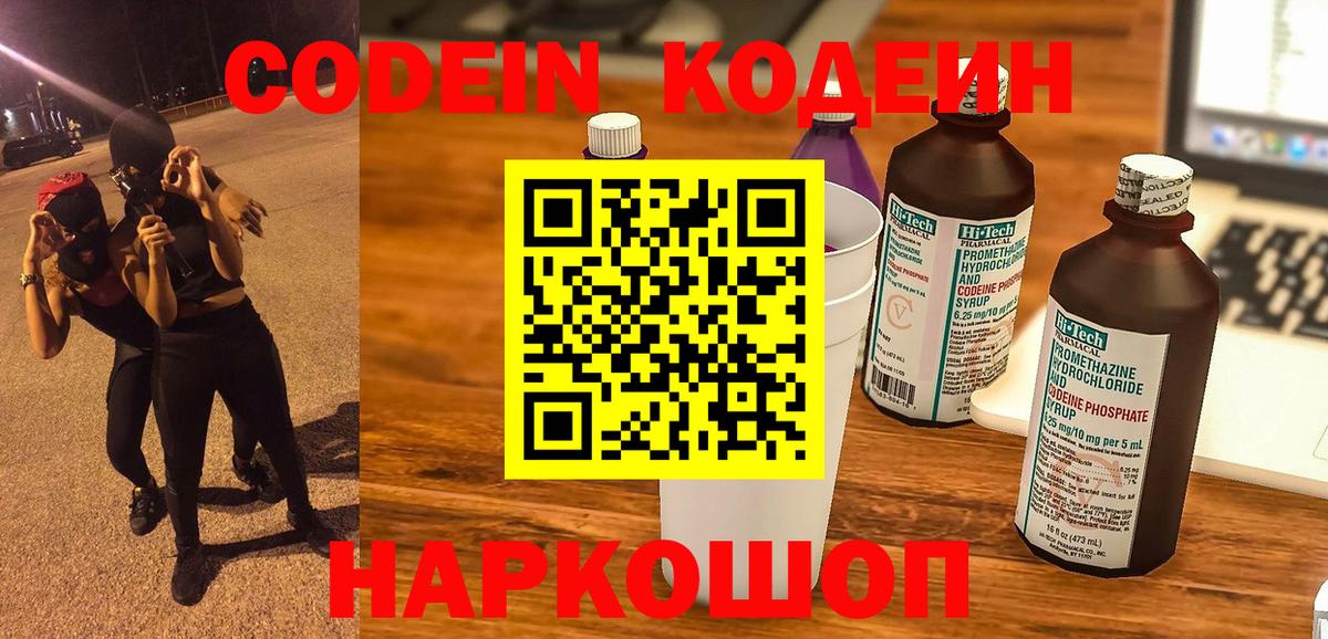 Codein Purple Drank Малгобек