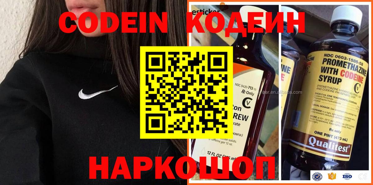 Кодеин Purple Drank  Вход с VPN  Малгобек  Кодеин Purple Drank 