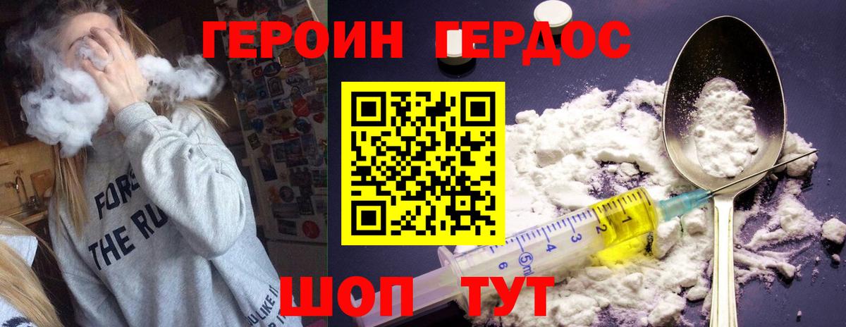 Героин хмурый  Вход с VPN  Малгобек 