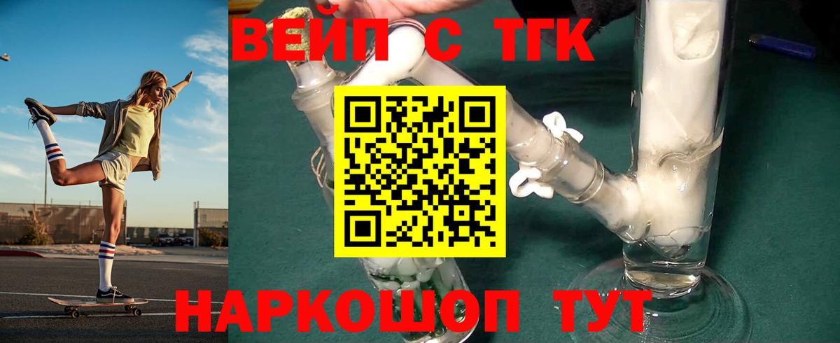 ТГК вейп с тгк Малгобек